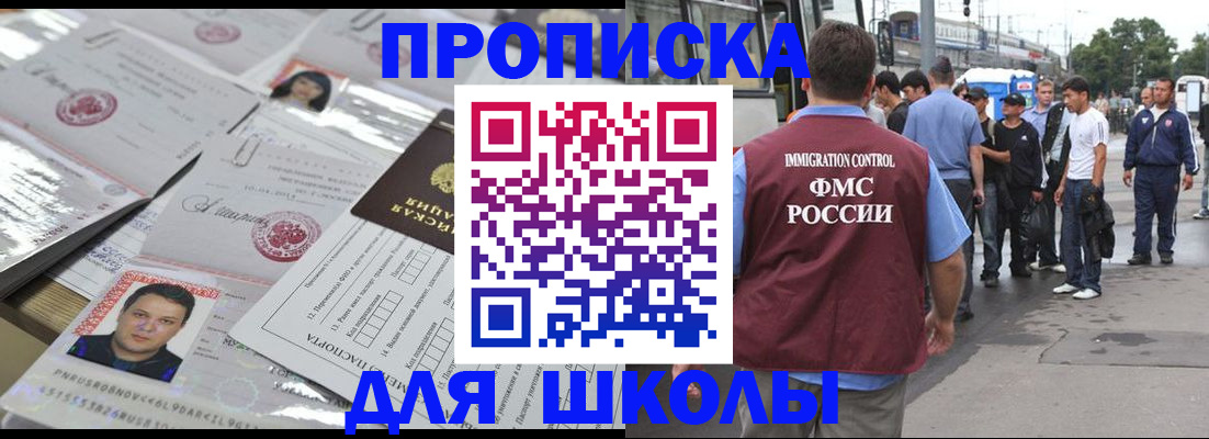 прописка 2025 в Новороссийске