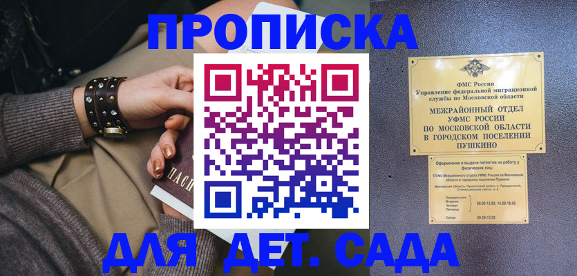 временная регистрация в Новороссийске