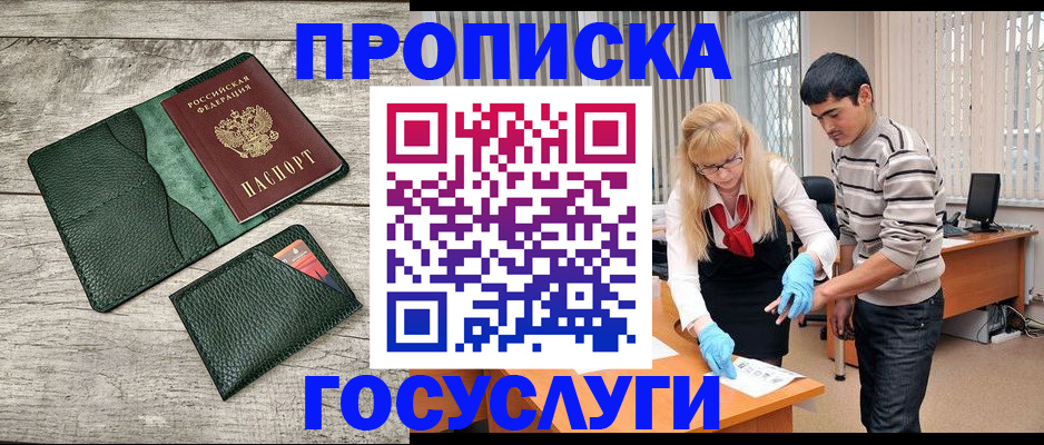 прописка ребенка в Новороссийске