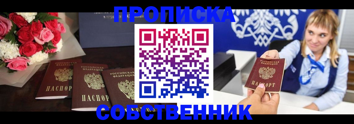 временная регистрация 2025 в Новороссийске