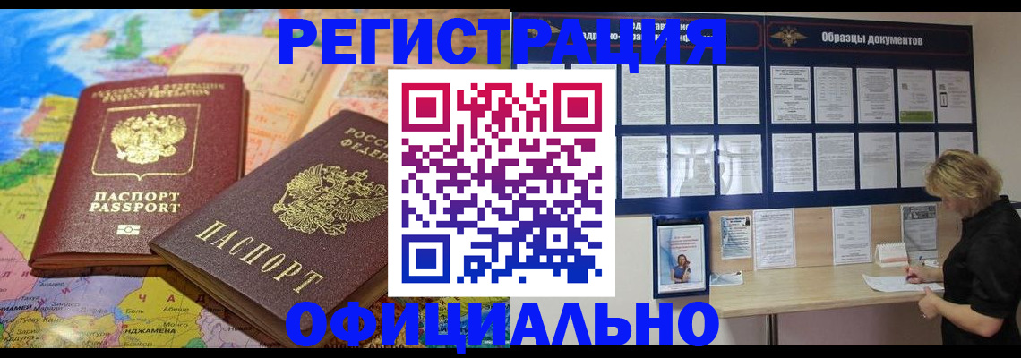 временная регистрация в квартире в Новороссийске