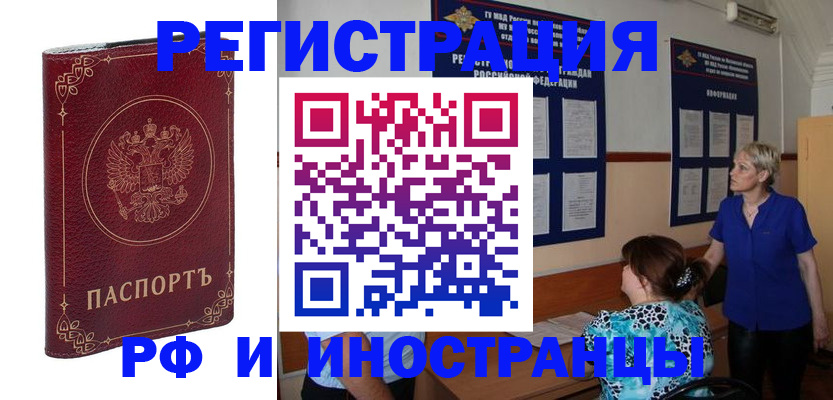 где прописаться в Новороссийске