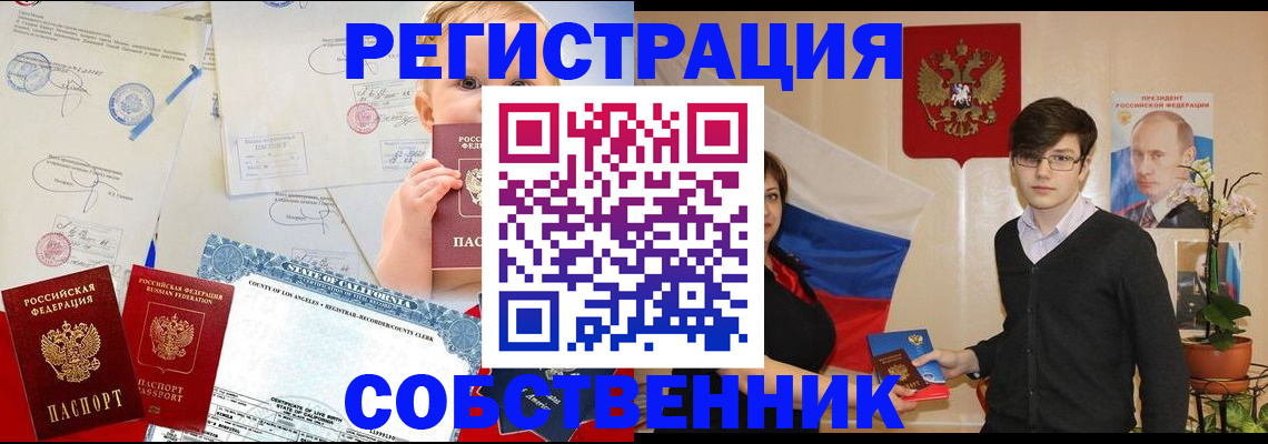 прописка для работы в Новороссийске